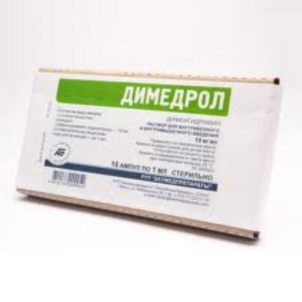 Димедрол 1%-1мл №10