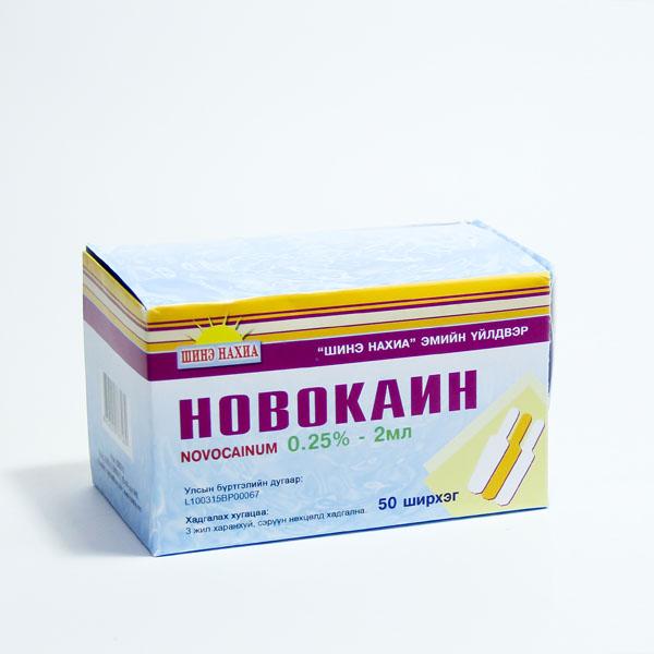 Новокайн 0.25%-2мл