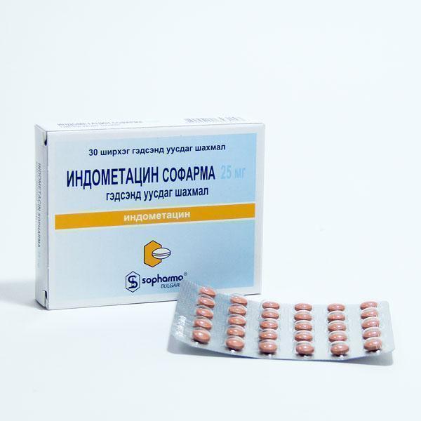 Индометацин 25мг №30