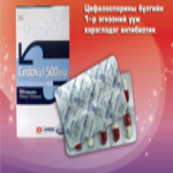 Цедоксил 500мг №100