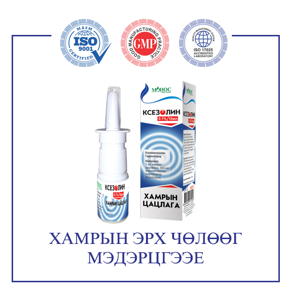 Ксезолин 0.1%-10мл