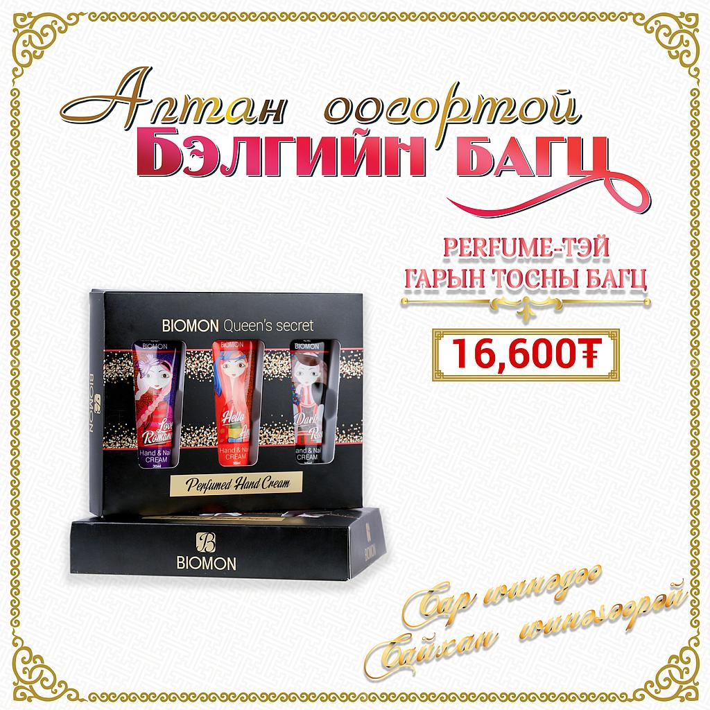 Биомон perfume-тэй гарын тосны багц - Хайрцагтай 30мл*3