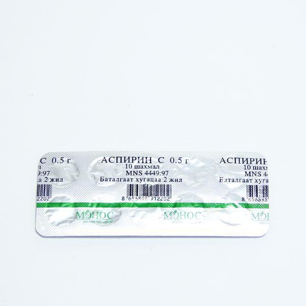 Аспирин С 500мг №10