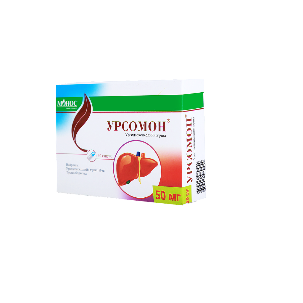 Урсомон 50мг №50