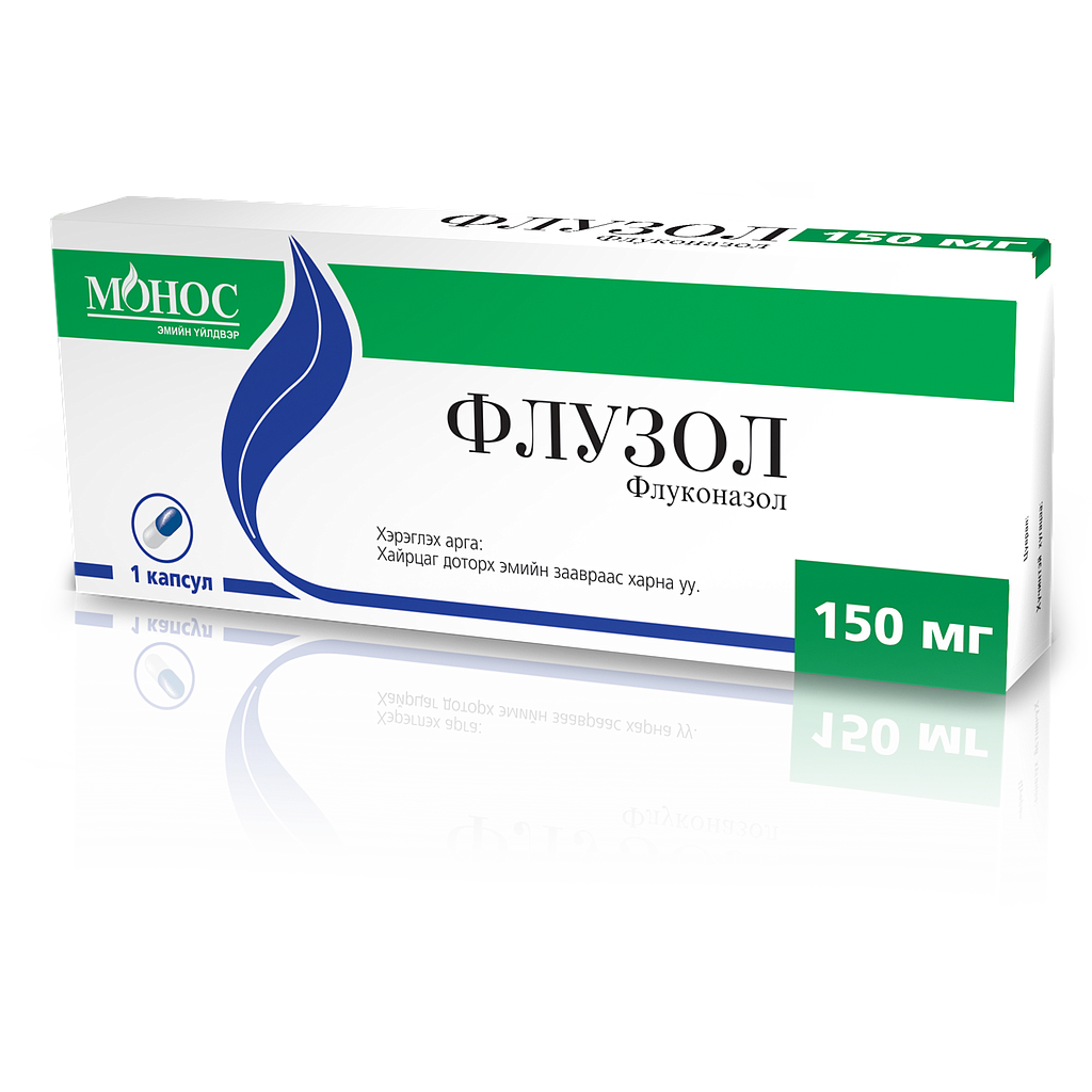 Флузол 100мг №10