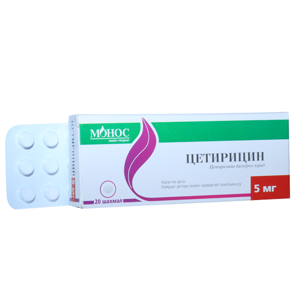 Цетирицин 5мг №20