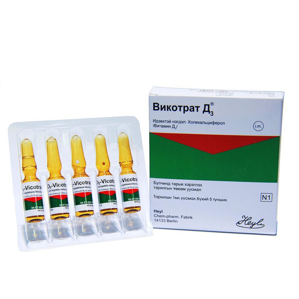 Викотрат Д3 100000УОН-1мл №5