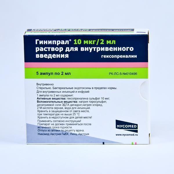 Гинипрал 10мг-2мл №5