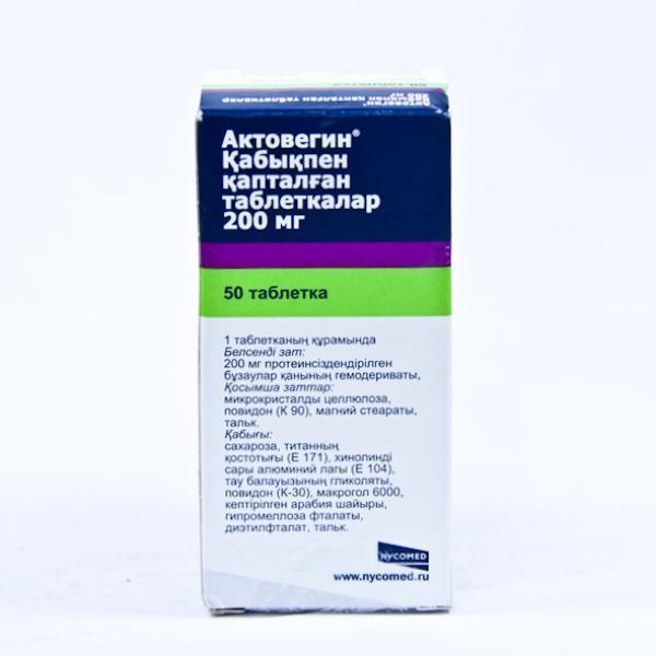 Актовегин 200мг №50