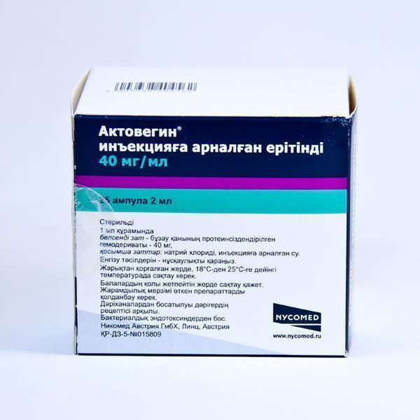 Актовегин 40мг/мл-2мл №25