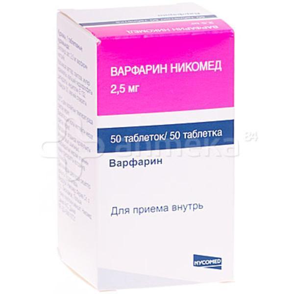 Варфарин 2.5мг №1