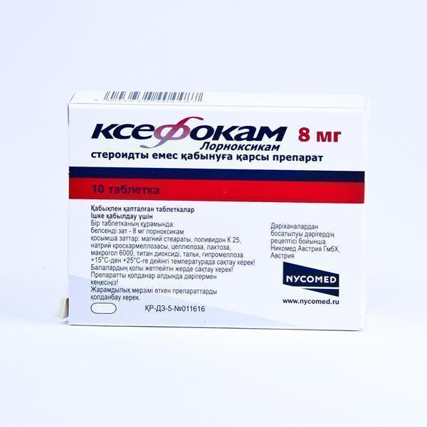 Ксефокам 8мг/10мл №5
