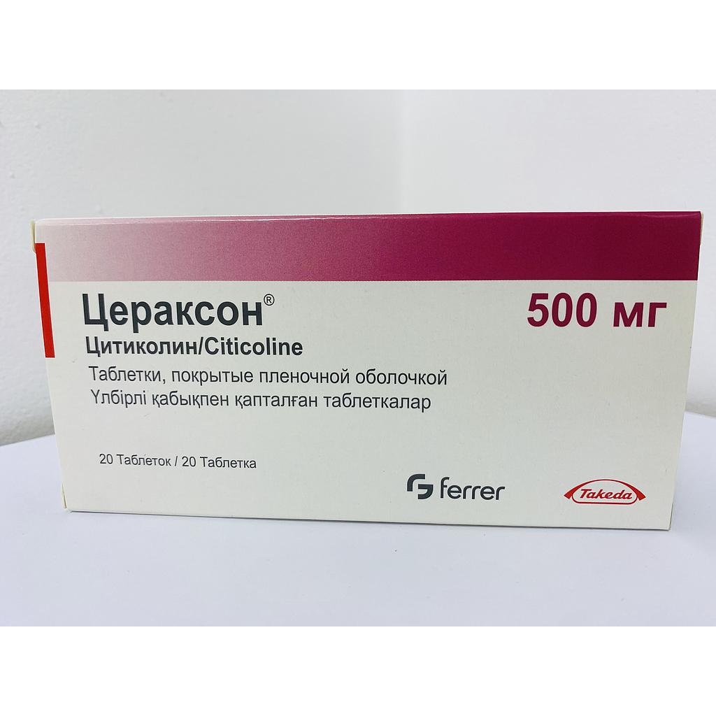 Цераксон 500мг №20