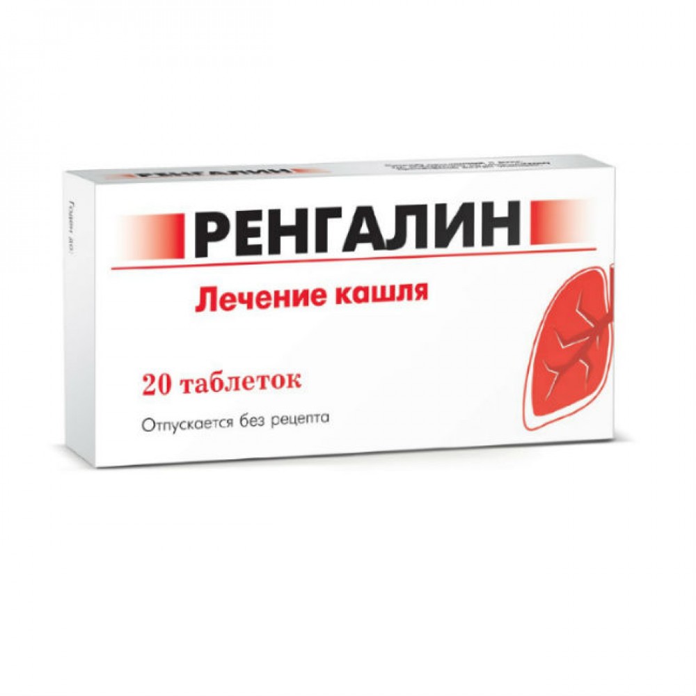 Ренгалин №20