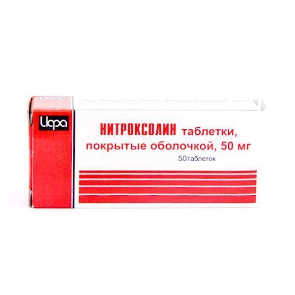 Нитроксолин 50мг №50