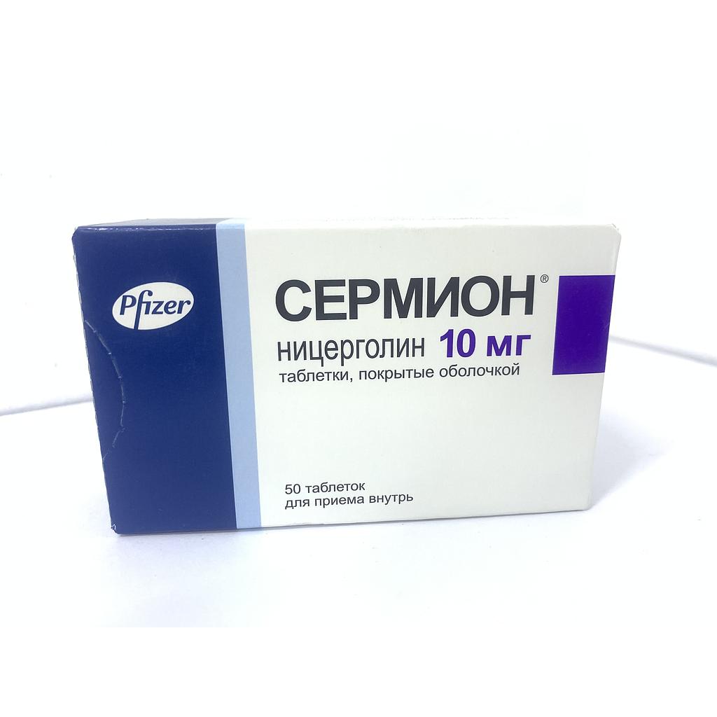 Сермион 10мг №50