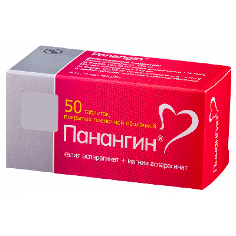 Панангин 25мг №50