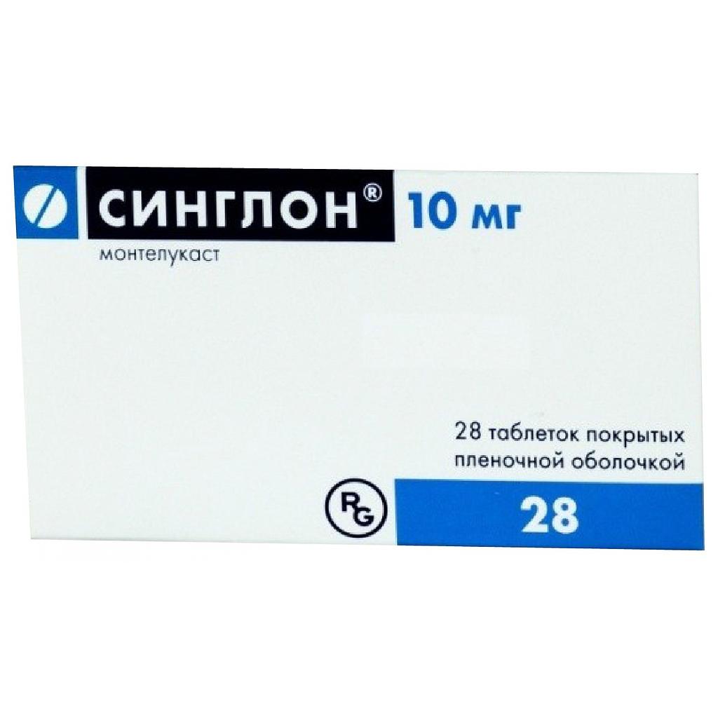 Синглон 10мг №28