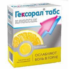 Гексорал табс классик /лимон / №16