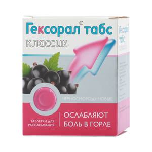 Гексорал табс классик /үхрийн нүд/ №16