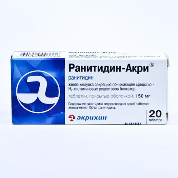 Ранитидин-Акри 150мг №20