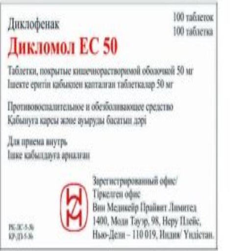 [0101104] Дикломол ЕС 50мг №100 шахмал - Цахиур төмөр ХХК