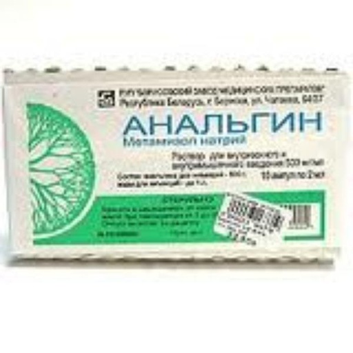 [0101138] Анальгин 50%-2мл №10 тарилгын уусмал - Цомбо Фарм ХХК