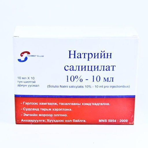 [0101145] Натрийн салицилат 10%-10мл №10 тарилгын уусмал - Цомбо Фарм ХХК