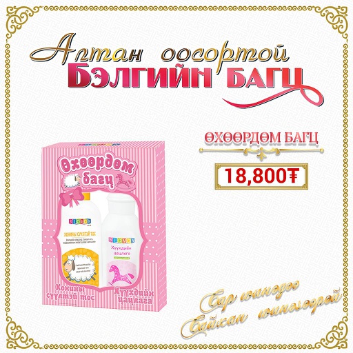 [0514078] Биомон кидс бэлгийн багц - Монос Косметик ХХК