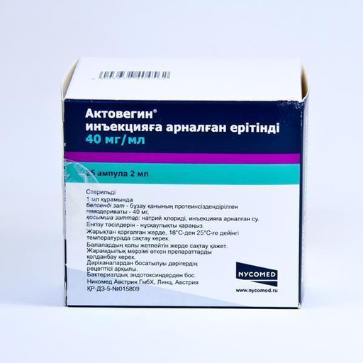 [0100312] Актовегин 40мг/мл-2мл №25 тарилга - Takeda Austria GmbH