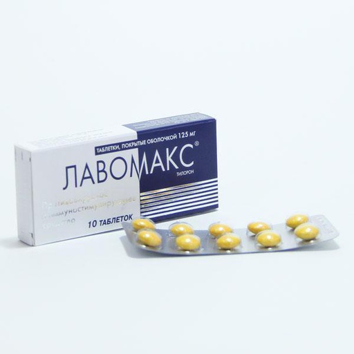 [0101205] Лавомакс 125мг №10 шахмал - Нижфарм ОАО